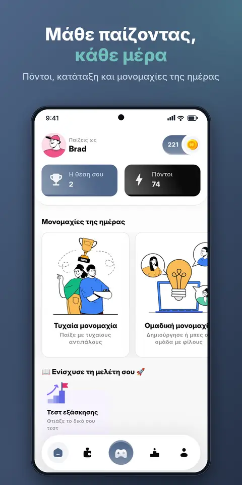 AsepGuide 2.0: αρχική οθόνη με πόντους, κατάταξη και μονομαχίες