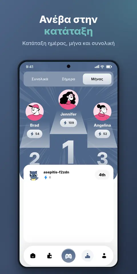 AsepGuide 2.0: κατάταξη ημέρας, μήνα και συνολική